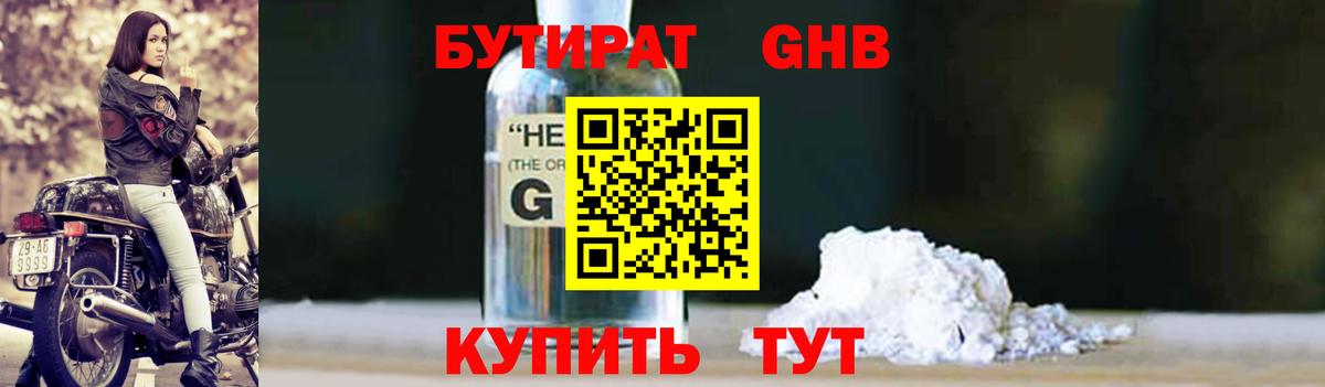 БУТИРАТ Butirat  Вход с VPN  Касимов 