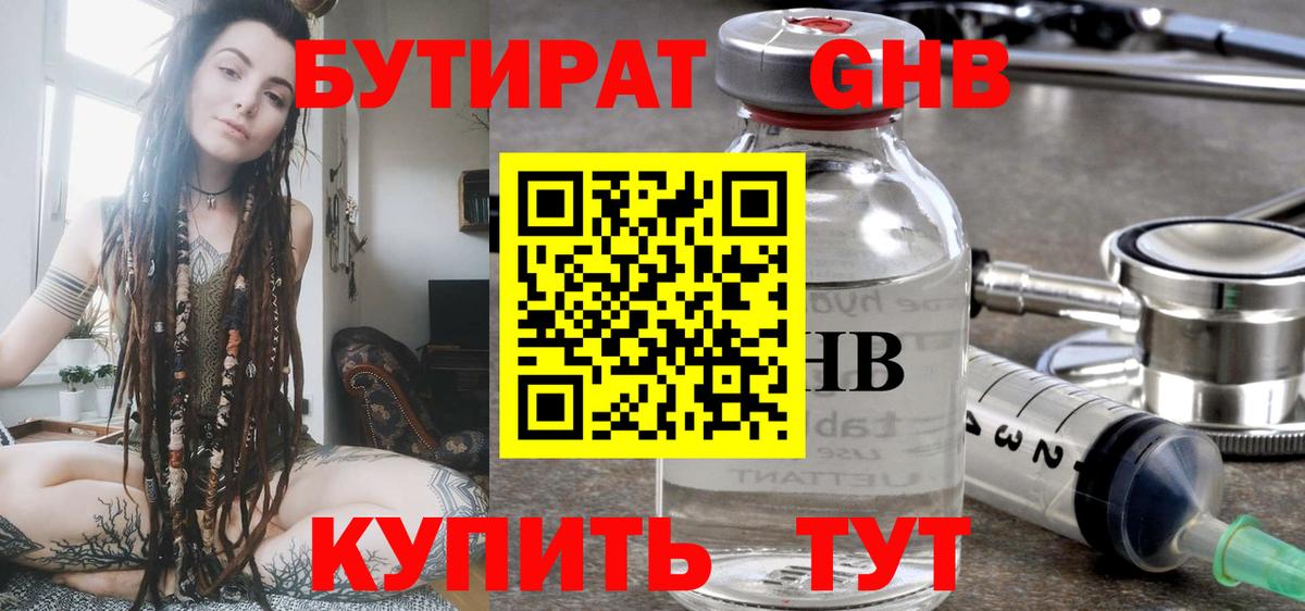 БУТИРАТ 1.4BDO Касимов