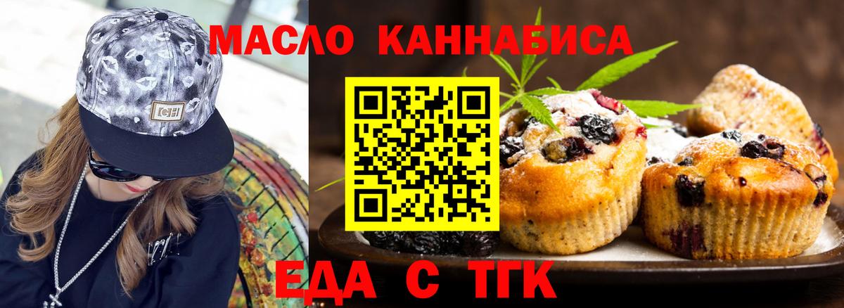 Касимов  Печенье с ТГК конопля  Вход с VPN 