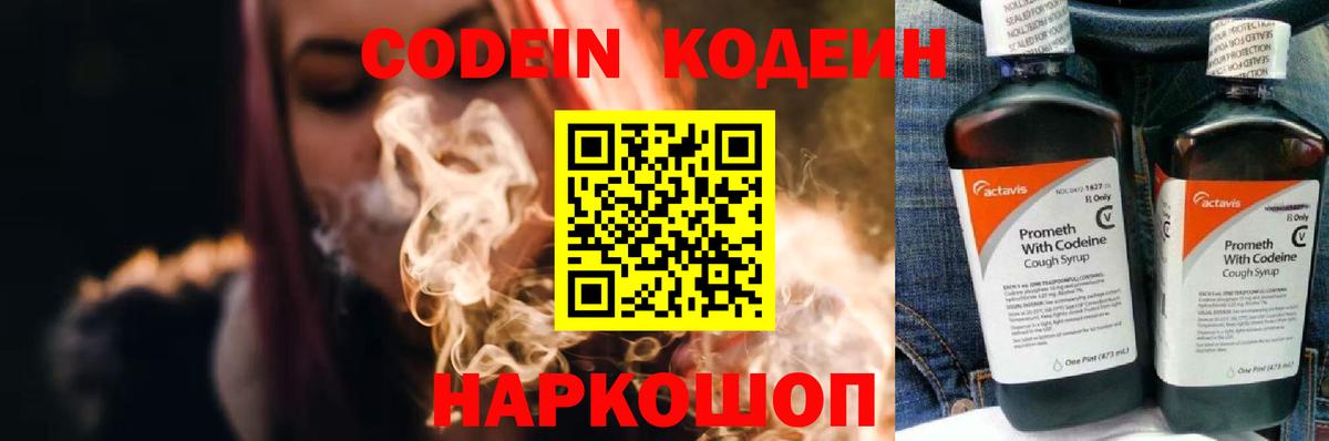 Codein Purple Drank  Кодеиновый сироп Lean напиток Lean (лин)  Вход с VPN  Касимов 